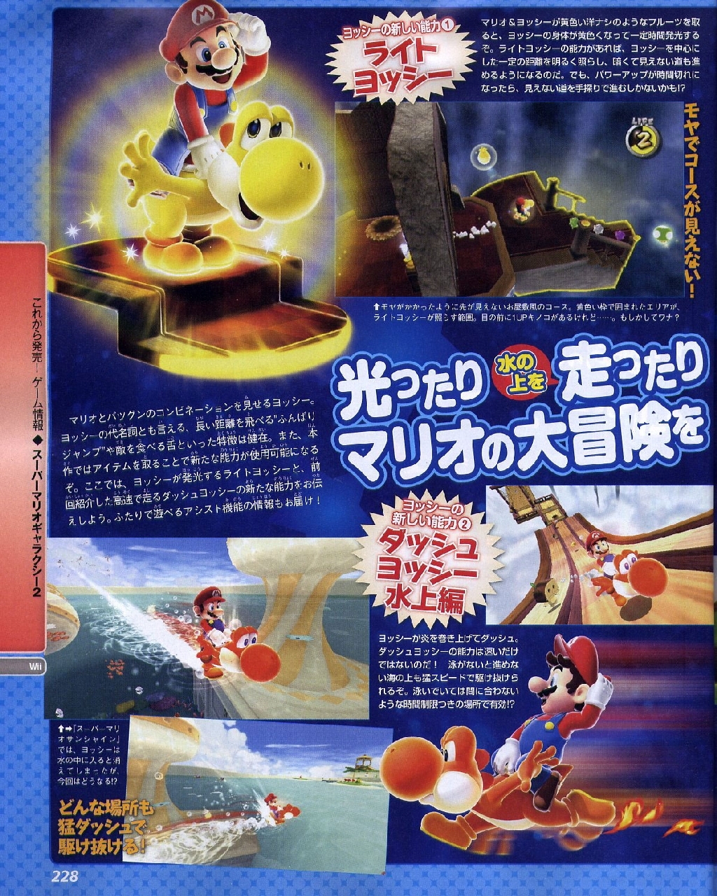 Super Mario Galaxy 2 Welt 1 1 Im 2d Look Update Story Enthullt Nintendo Online De